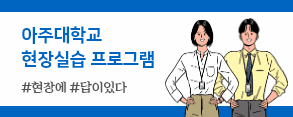 현장실습