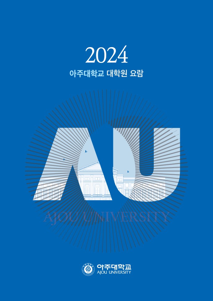 2024 대학원 요람 썸네일