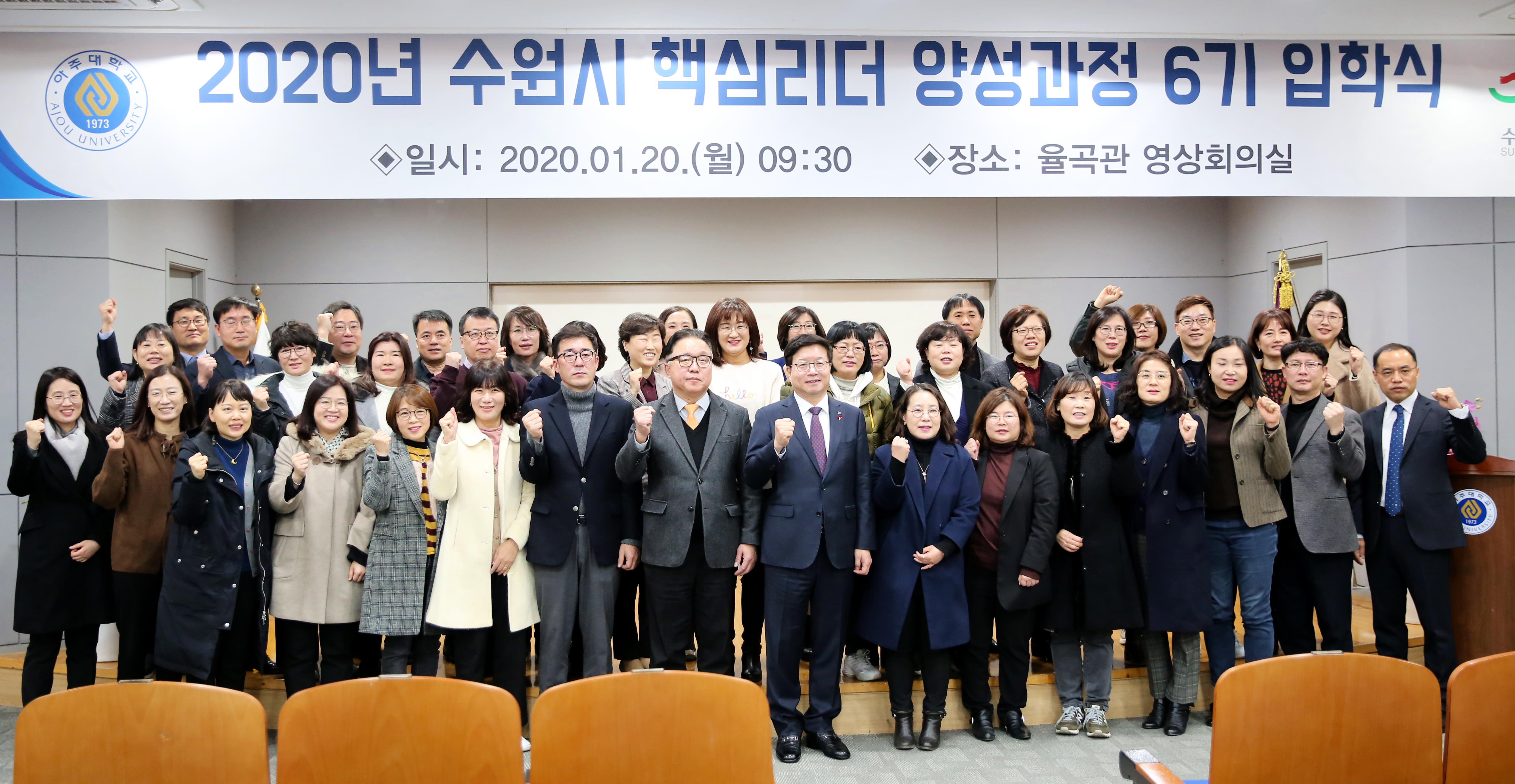 수원시 공직자 교육,,'핵심리더 양성과정' 제6기 입학