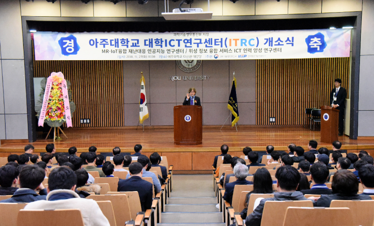 과기정통부 선정 대학 ICT연구센터 개소식 참석